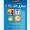 کتاب ۷ آزمون تا دستیاری دندانپزشکی ۷ آزمون تألیفی شبیه سازی شده با آزمون دستیاری دندانپزشکی منطبق با آخرین تغییرات منابع ۱۳۹۹