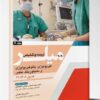 کتاب اصول جراحی شوارتز ۲۰۱۹ جلد ۲ رنگی