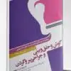 کتاب ۷ آزمون تا دستیاری دندانپزشکی ۷ آزمون تألیفی شبیه سازی شده با آزمون دستیاری دندانپزشکی منطبق با آخرین تغییرات منابع ۱۳۹۹