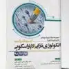 کتاب آزمون فلوشیب پریناتالوژی مجموعه سوالات و پاسخ های تشریحی سه دوره ۹۶-۹۷-۹۸