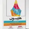 کتاب مجموعه سوالات تالیفی رادیولوژی وایت فارو ۲۰۱۹ اکسیر آبی