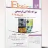 کتاب خلاصه نکات اندودنتیکس اینگل ۲۰۱۹ جلد ۱ اکسیر سبز