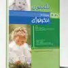 کتاب ترجمه اصول نورولوژی آدامز ۲۰۱۹ جلد ۴ فصل ۳۶ تا ۴۱