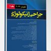 کتاب ترجمه جراحی ژینکولوژی زنان تلیندز 2024 جلد ۲