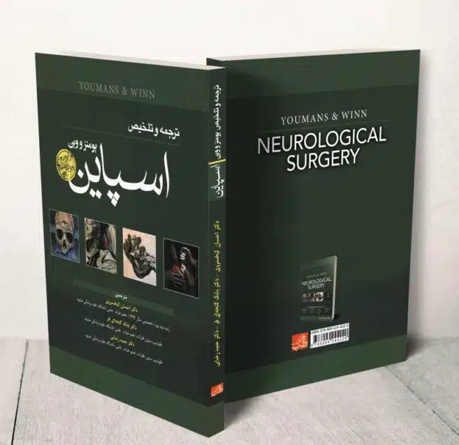 photo_2018-04-10_12-28-35-1 کتاب ترجمه و تلخیص نوروسرجری یومنز و وین اسپاین ۲۰۱۷