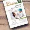 کتاب خلاصه نکات رادیولوژی وایت فارو ۲۰۱۹ اکسیر سبز