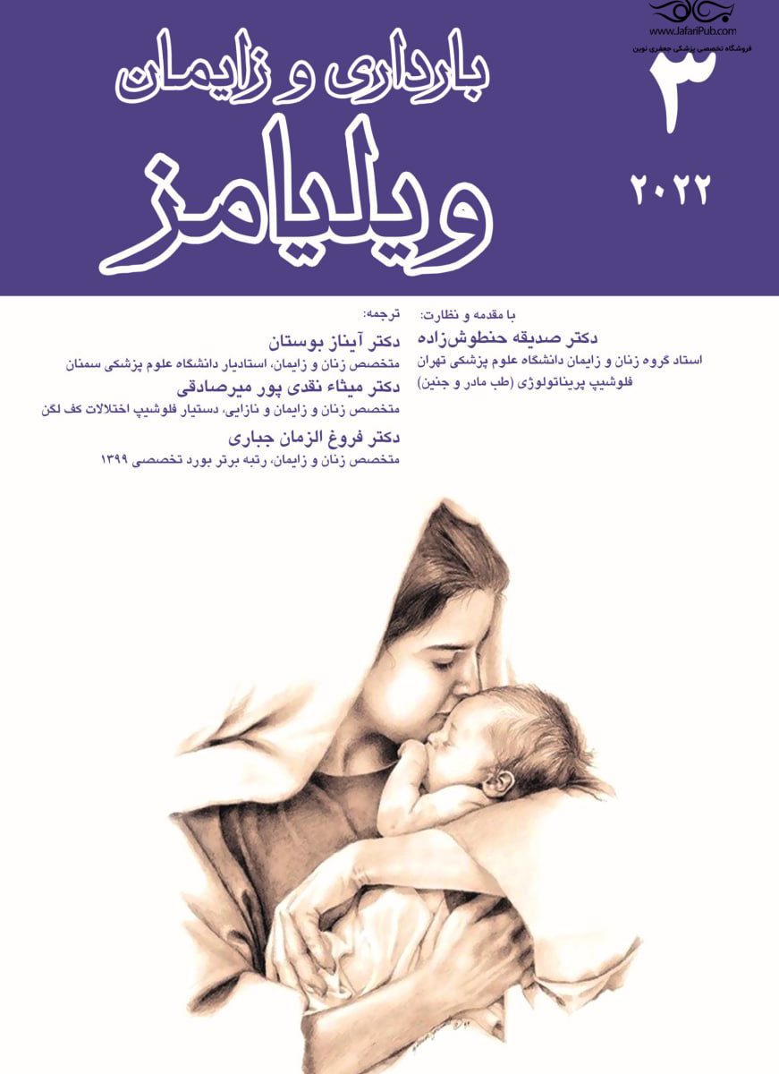 کتاب بارداری و زایمان زنان ویلیامز جلد ۳ رنگی