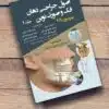 کتاب آموزش شیوه تزریق فیلر