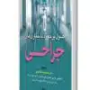 کتاب هاریسون در یک نگاه داخلی هماتولوژی ۲۰۱۸