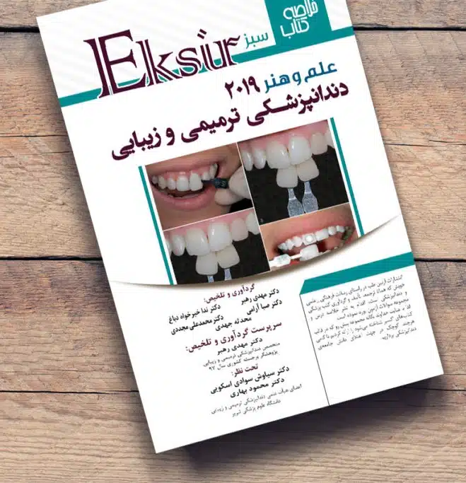 خلاصه-نکات-علم-وهنر-در-دندانپزشکی-ترمیمی-و-زیبایی-2019اکسیر-سبز کتاب خلاصه نکات علم وهنر در دندانپزشکی ترمیمی و زیبایی ۲۰۱۹ اکسیر سبز