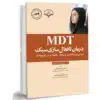 کتاب ترجمه و تلخیص نوروسرجری یومنز و وین اسپاین ۲۰۱۷