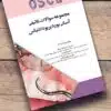 واژگان انگلیسی ضروری برای آزمون دستیاری دندانپزشکی به همراه مجموعه سوالات آزمون دستیاری ۸۶-۹۸