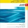 کتاب پرستاری داخلی و جراحی برونر و سودارث 2022 جلد 9 گوارش