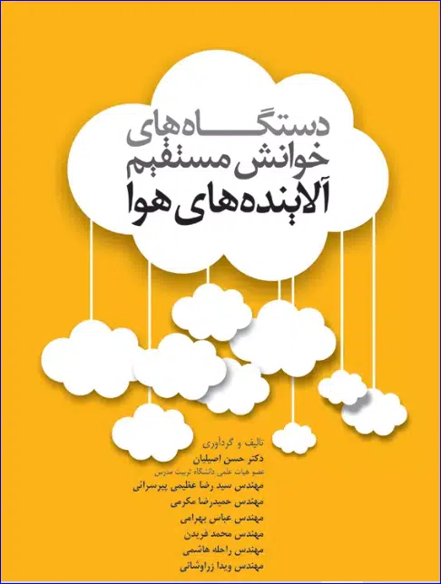 11 کتاب دستگاههای خوانش مستقیم آلایندههای هوا