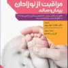 کتاب دوره 4 جلدی نکات کلیدی آزمونهای کارشناسی ارشد و دکترای بهداشت محیط