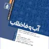 کتاب درسنامه مهندسی بهداشت محیط مدیریت مواد زائد جامد