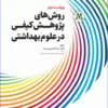 کتاب درسنامه مهندسی بهداشت محیط مدیریت مواد زائد جامد