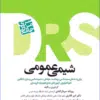کتاب مرور جامع DRS اپیدمیولوژی