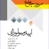 کتاب مرور جامع DRS شیمی عمومی
