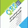 کتاب نگاهی تازه به سالمندی نظریه تعالی سالمندی