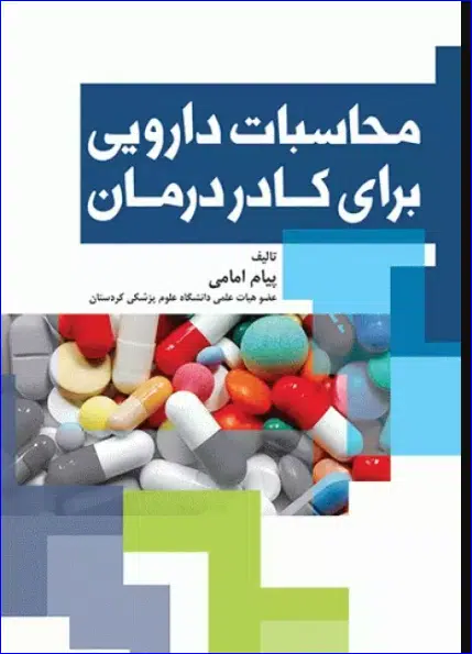 4 کتاب محاسبات دارویی برای کادر درمان