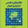 کتاب گفتمان مخاطرات پرتویی در تصویربرداری کودکان