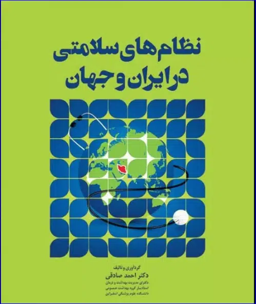 44 کتاب نظامهای سلامتی در ایران و جهان