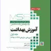 کتاب مدیریت و نظارت در مراکز بهداشتی درمانی