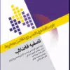 کتاب نکات کلیدی آزمونهای کارشناسی ارشد و دکترای بهداشت محیط مواد زائد جامد