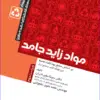 کتاب درسنامه مهندسی بهداشت محیط تصفیه فاضلاب