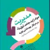 کتاب رسوب دهندههای الکترواستاتیک (ESP)