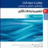کتاب راهنمای مصور اسپارکسون برای تفسیر ECG