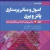 کتاب ارزیابی تصاویر پزشکی در اورژانس رادیولوژی، سی تی اسکن و MRI