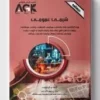 کتاب AGK راهنمای اطلس رنگی ایمنی شناسی