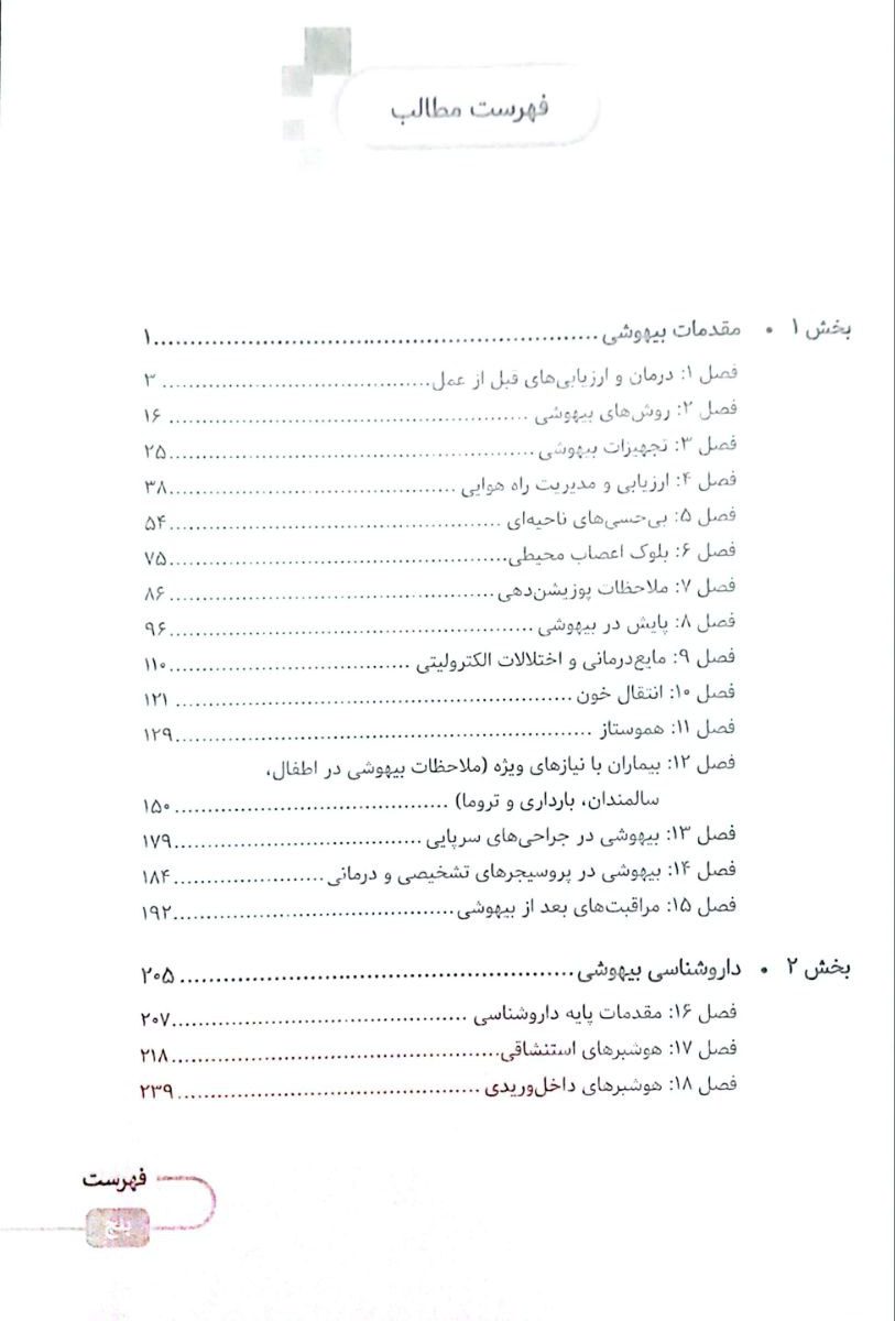 کتاب بانک آزمون جامع 2500 تست استخدامی هوشبری