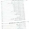 کتاب بانک آزمون جامع 2500 تست استخدامی هوشبری