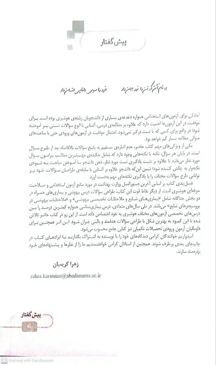 photo_5918202327158866216_y کتاب بانک آزمون جامع 2500 تست استخدامی هوشبری