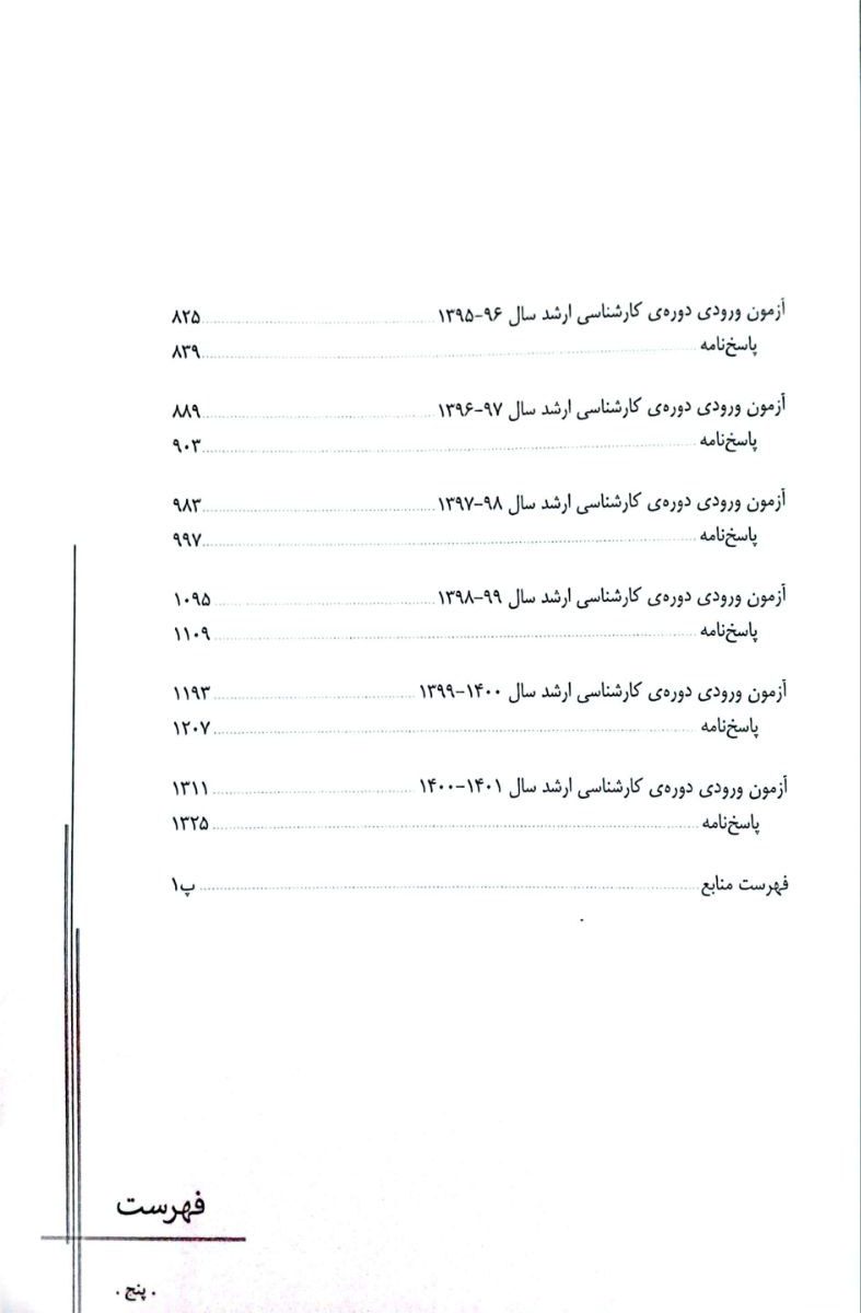 کتاب آزمون‌های کنکور ارشد وزارت بهداشت MSE مهندسی بهداشت محیط جلد دوم