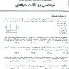 کتاب آزمونهای کنکور ارشد وزارت بهداشت MSE مهندسی بهداشت محیط جلد دوم