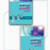 کتاب اصول مدیریت خدمات پرستاری دکتر مسعودی