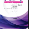 کتاب پرستار بیهوشی 2023 جلد اول مسایل حرفهای هوشبری و فارماکولوژی بیهوشی