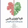کتاب 3000 نکته پرستاری RN