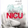 کتاب پرستاری و بهداشت محیط لنکستر