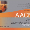 کتاب مقدمه‌ای بر فارماکولوژی مری کی آسپرهایم