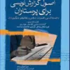 کتاب احیای قلبی ریوی CPR پایه و پیشرفته