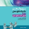 کتاب سلامت خانواده 4 با تاکید بر سلامت مادر، کودک و باروری