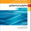 کتاب راهنمای جیبی اتاق عمل گلدمن