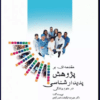 کتاب راه هوایی و تهویه مکانیکی