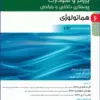 کتاب راهنمای خود مراقبتی در بیماری مزمن انسداد ریوی COPD