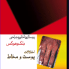 کتاب راه هوایی و تهویه مکانیکی